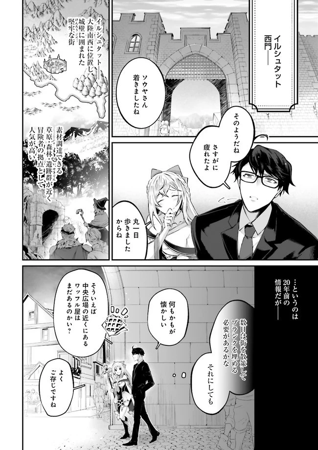 元異世界転移者だった課長のおじさん、人生二度目の異世界を駆け廻る 第2.4話 - 2