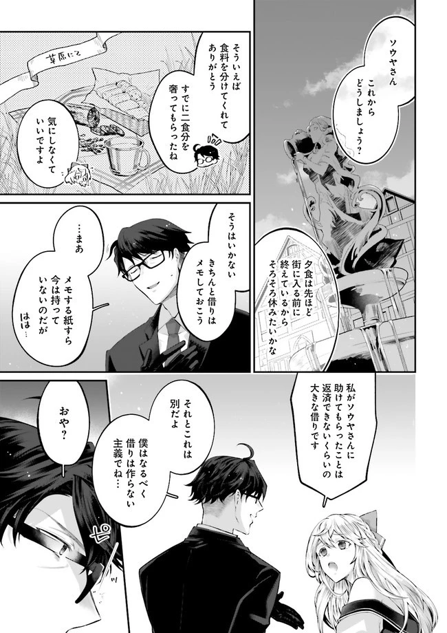 元異世界転移者だった課長のおじさん、人生二度目の異世界を駆け廻る 第2.4話 - 5