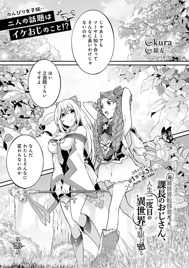 元異世界転移者だった課長のおじさん、人生二度目の異世界を駆け廻る 第13.2話 - 1