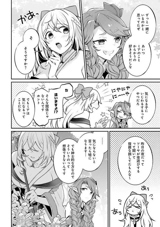 元異世界転移者だった課長のおじさん、人生二度目の異世界を駆け廻る 第13.2話 - 2