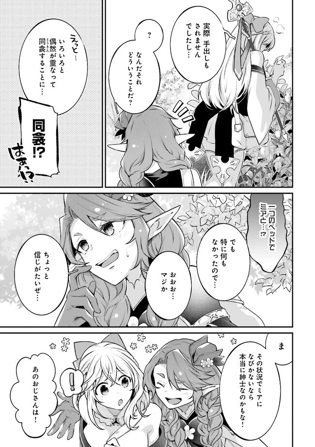 元異世界転移者だった課長のおじさん、人生二度目の異世界を駆け廻る 第13.2話 - 3