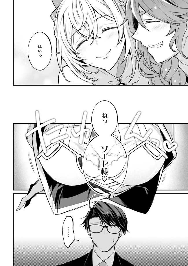 元異世界転移者だった課長のおじさん、人生二度目の異世界を駆け廻る 第13.2話 - 4