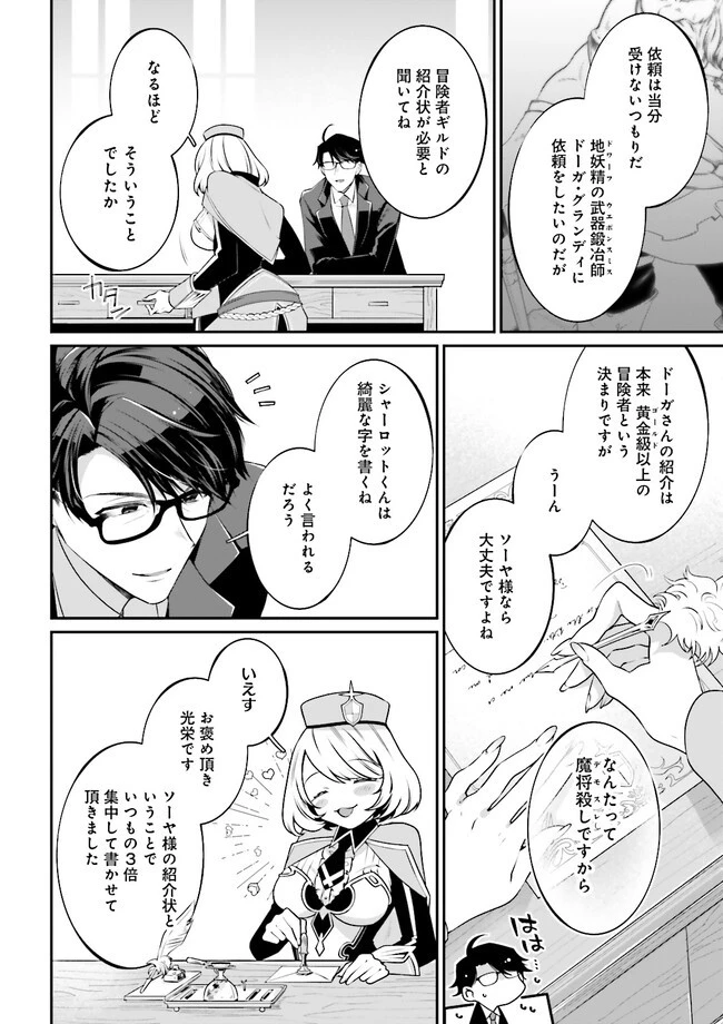 元異世界転移者だった課長のおじさん、人生二度目の異世界を駆け廻る 第13.2話 - 6