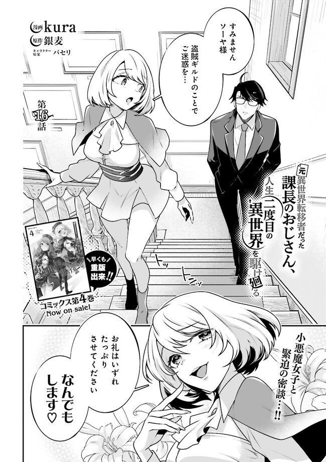 元異世界転移者だった課長のおじさん、人生二度目の異世界を駆け廻る 第16.1話 - 2