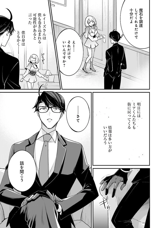 元異世界転移者だった課長のおじさん、人生二度目の異世界を駆け廻る 第16.1話 - 3