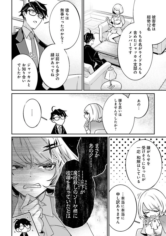 元異世界転移者だった課長のおじさん、人生二度目の異世界を駆け廻る 第16.1話 - 4