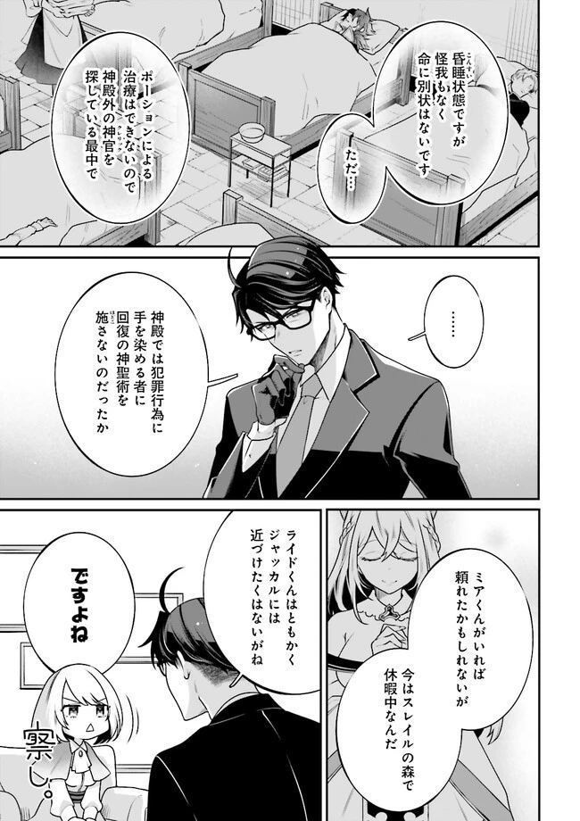 元異世界転移者だった課長のおじさん、人生二度目の異世界を駆け廻る 第16.1話 - 5