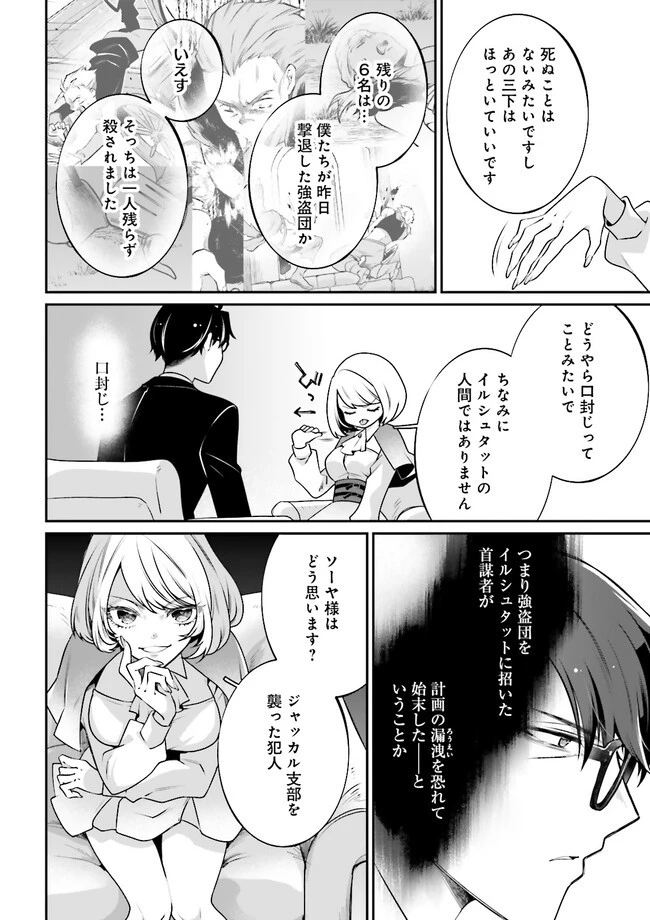 元異世界転移者だった課長のおじさん、人生二度目の異世界を駆け廻る 第16.1話 - 6