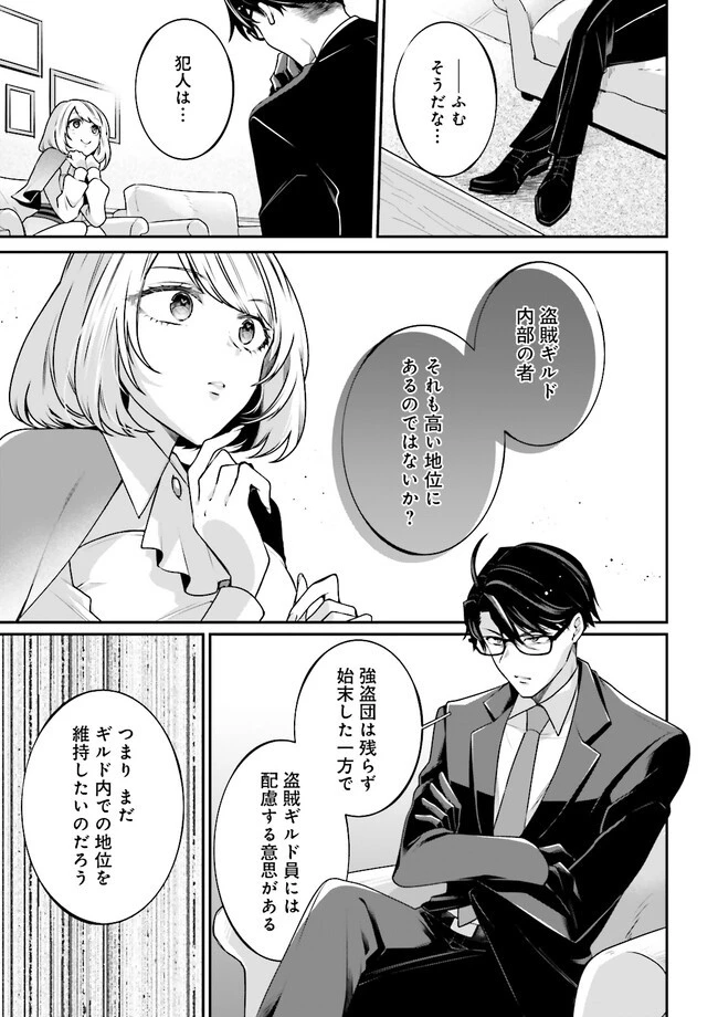 元異世界転移者だった課長のおじさん、人生二度目の異世界を駆け廻る 第16.1話 - 7