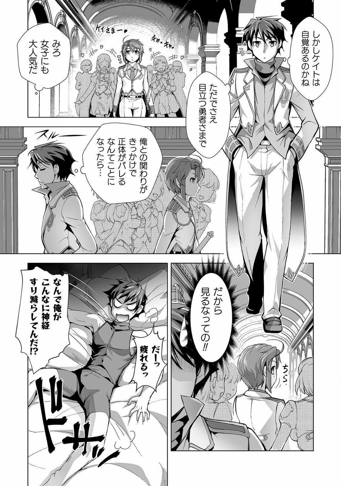 口止めのご褒美は男装乙女とイチャエロです! 第3話 - 6