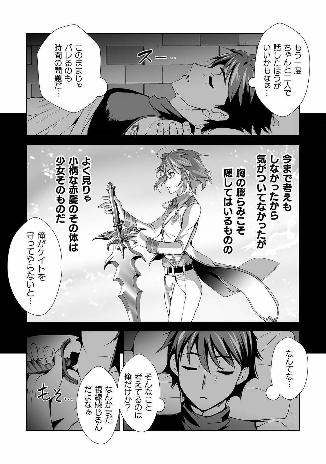 口止めのご褒美は男装乙女とイチャエロです! 第3話 - 7