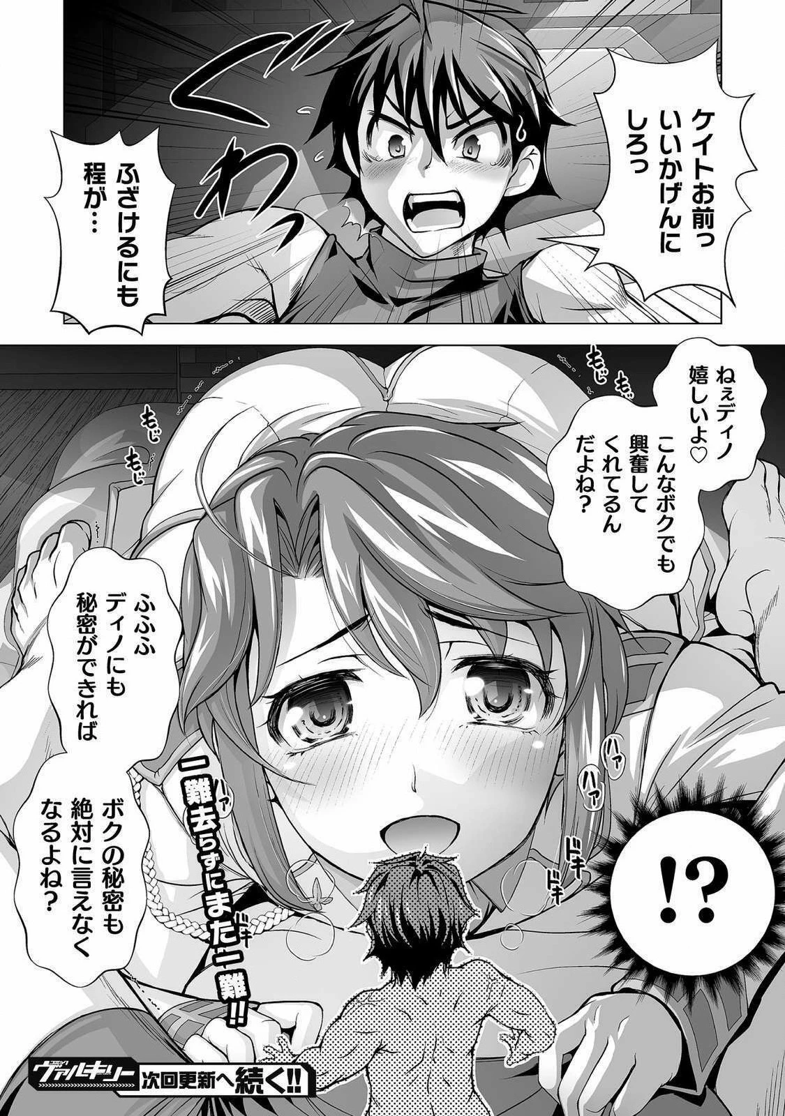 口止めのご褒美は男装乙女とイチャエロです! 第3話 - 20