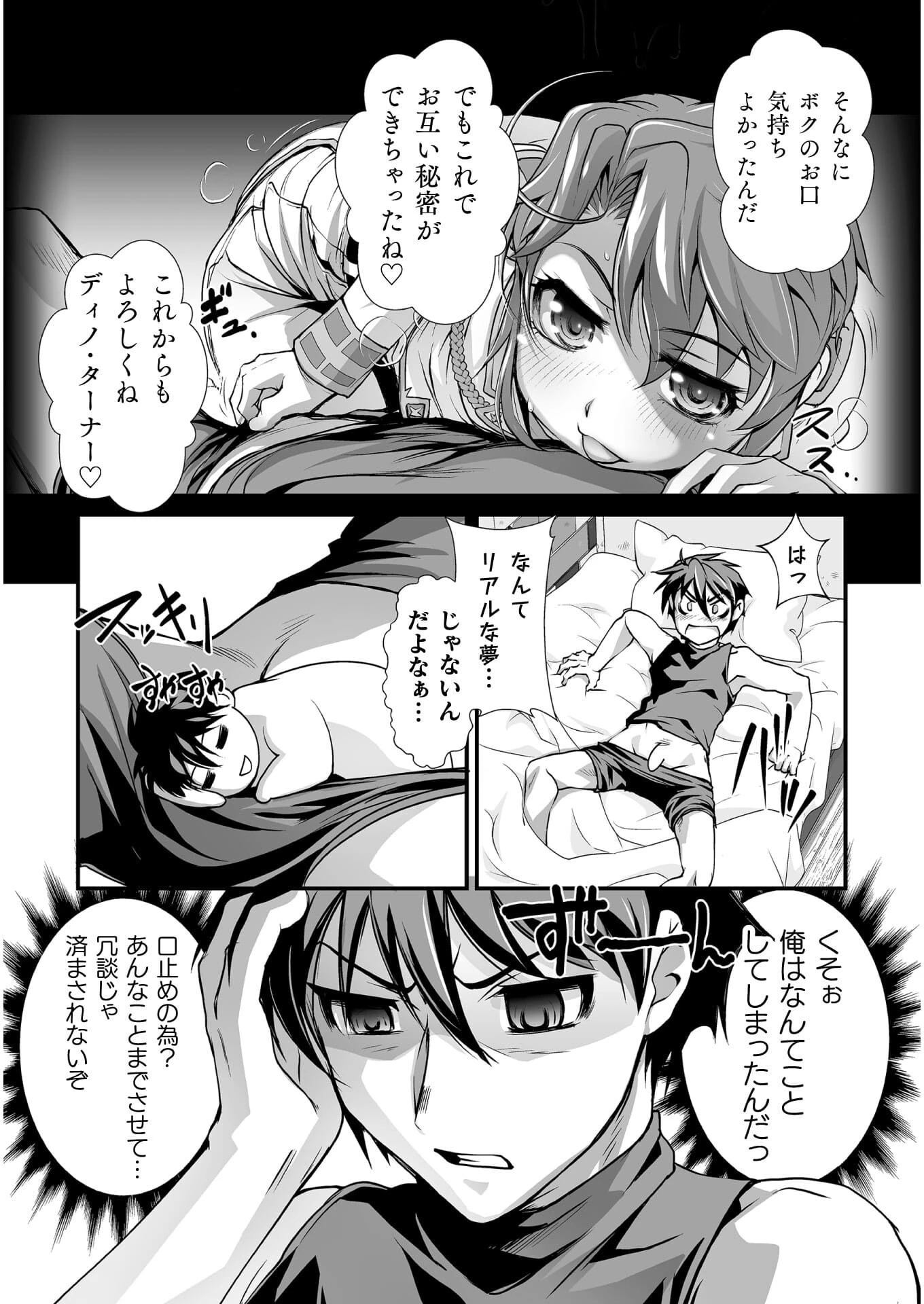 口止めのご褒美は男装乙女とイチャエロです! 第5話 - 1