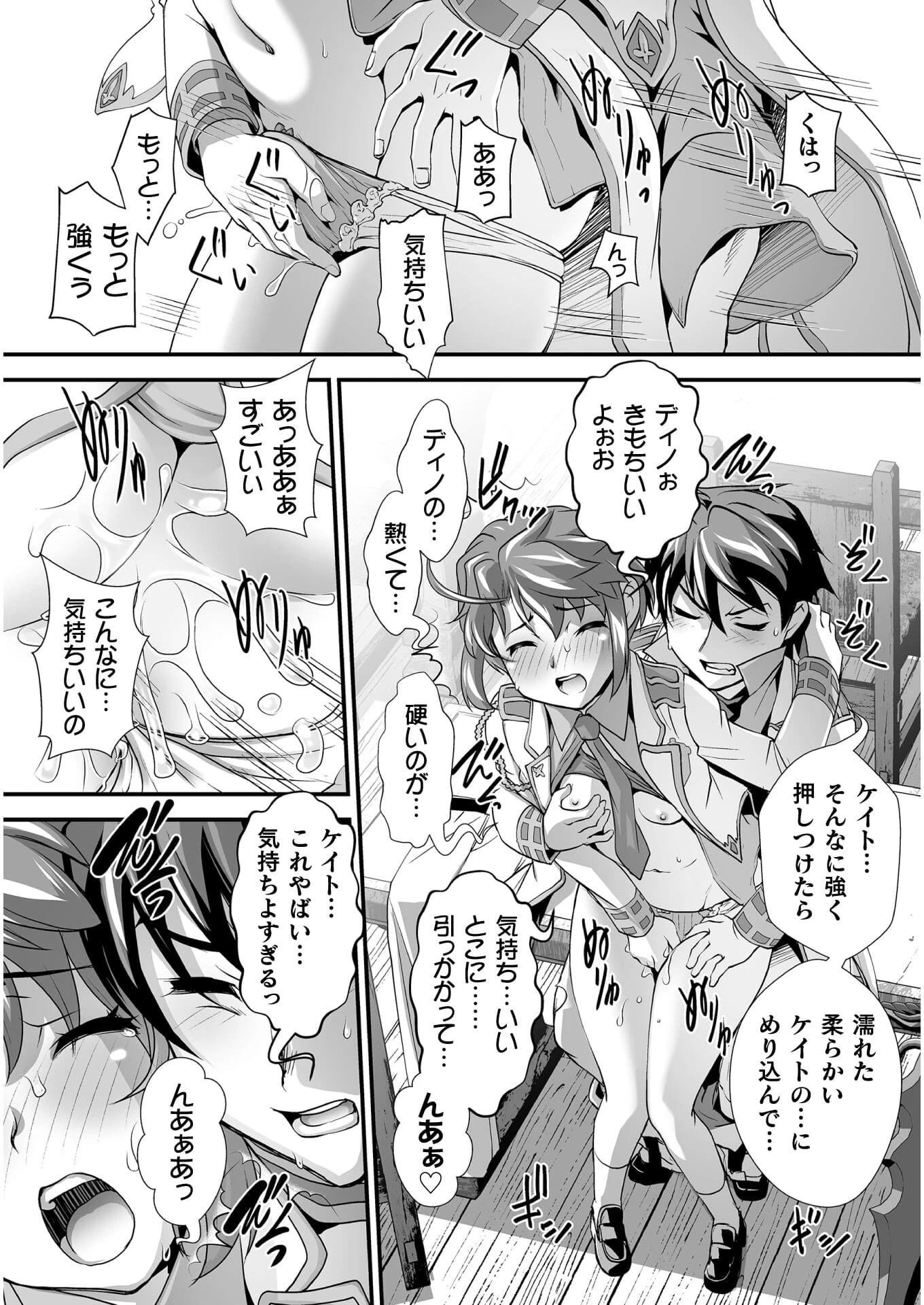 口止めのご褒美は男装乙女とイチャエロです! 第5話 - 18