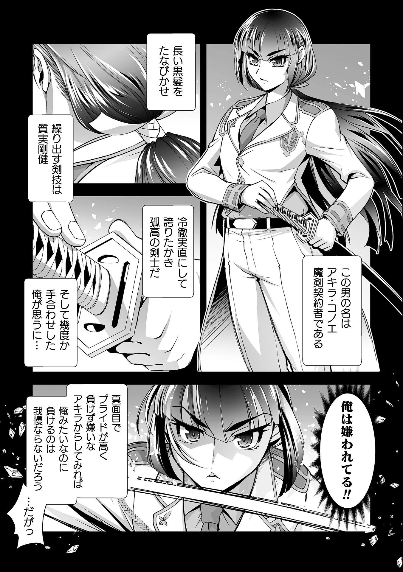 口止めのご褒美は男装乙女とイチャエロです! 第8話 - 1