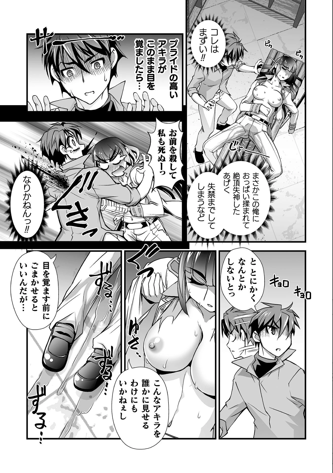 口止めのご褒美は男装乙女とイチャエロです! 第8話 - 3