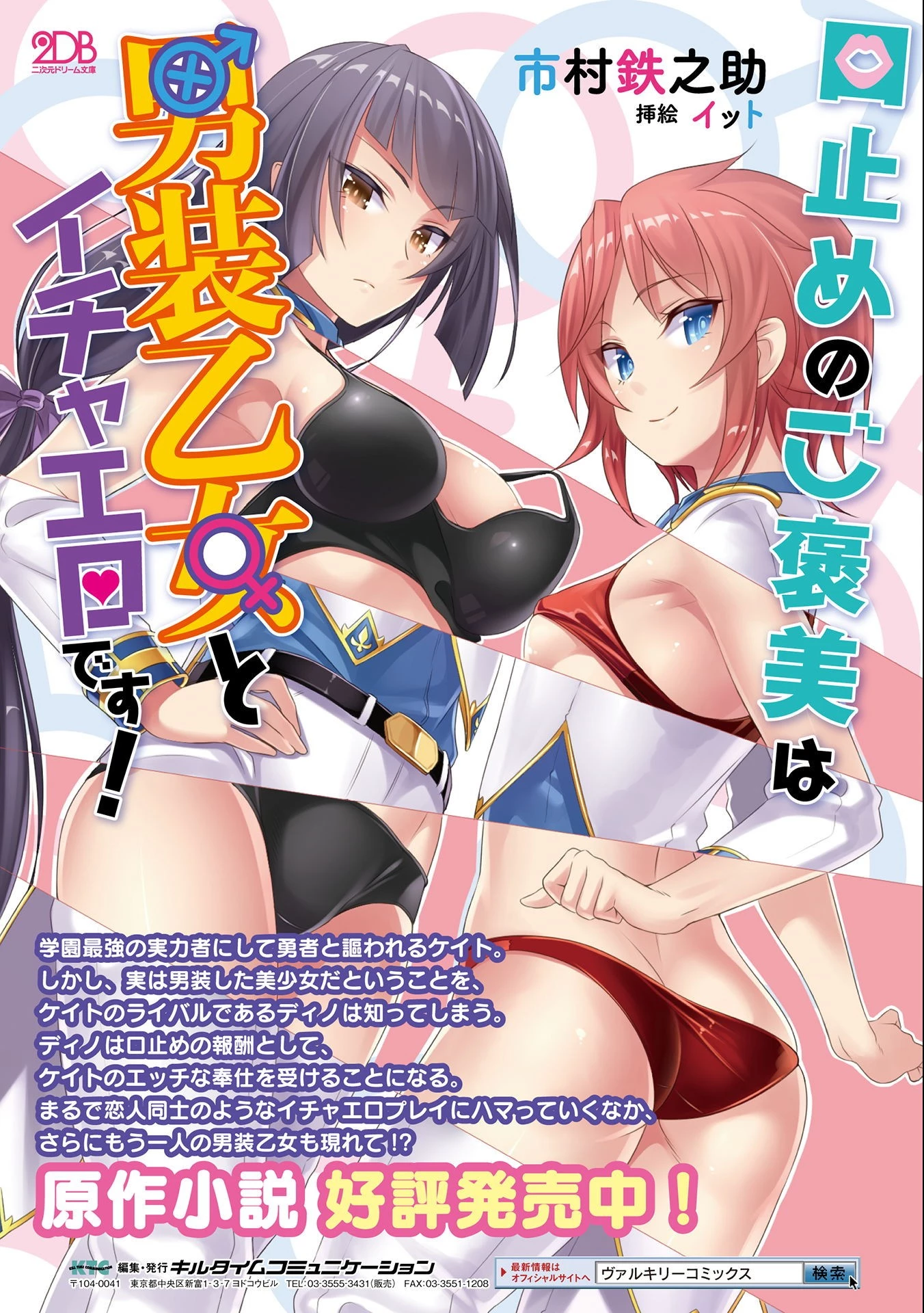 口止めのご褒美は男装乙女とイチャエロです! 第8話 - 21