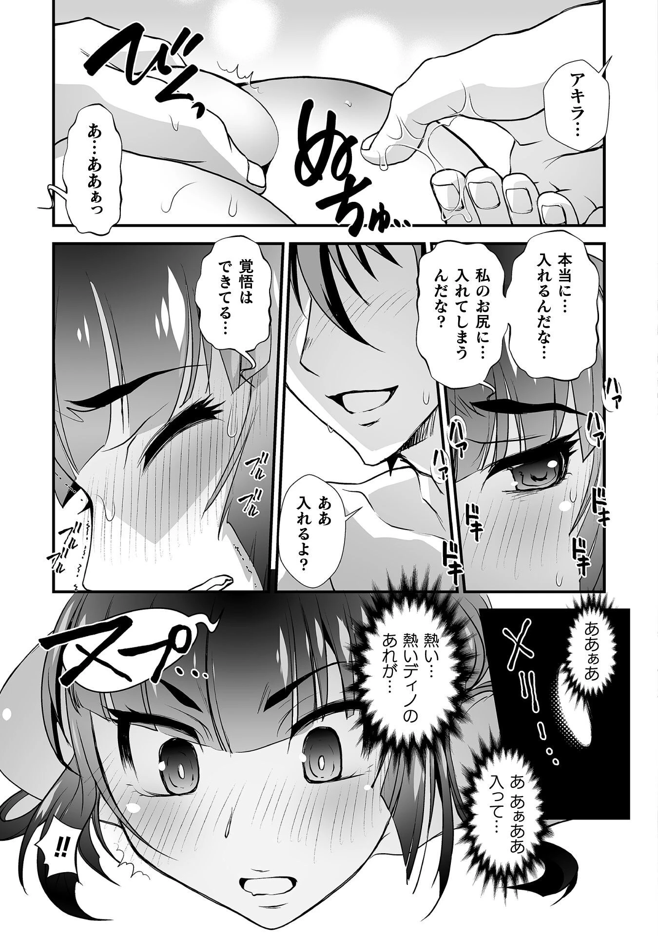 口止めのご褒美は男装乙女とイチャエロです! 第10話 - 9