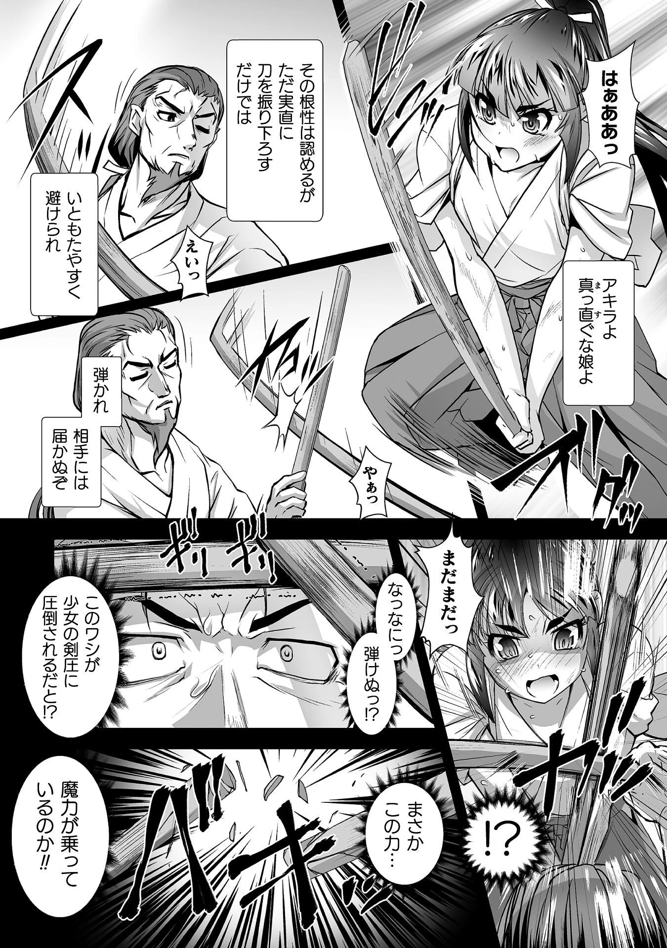 口止めのご褒美は男装乙女とイチャエロです! 第11話 - 2