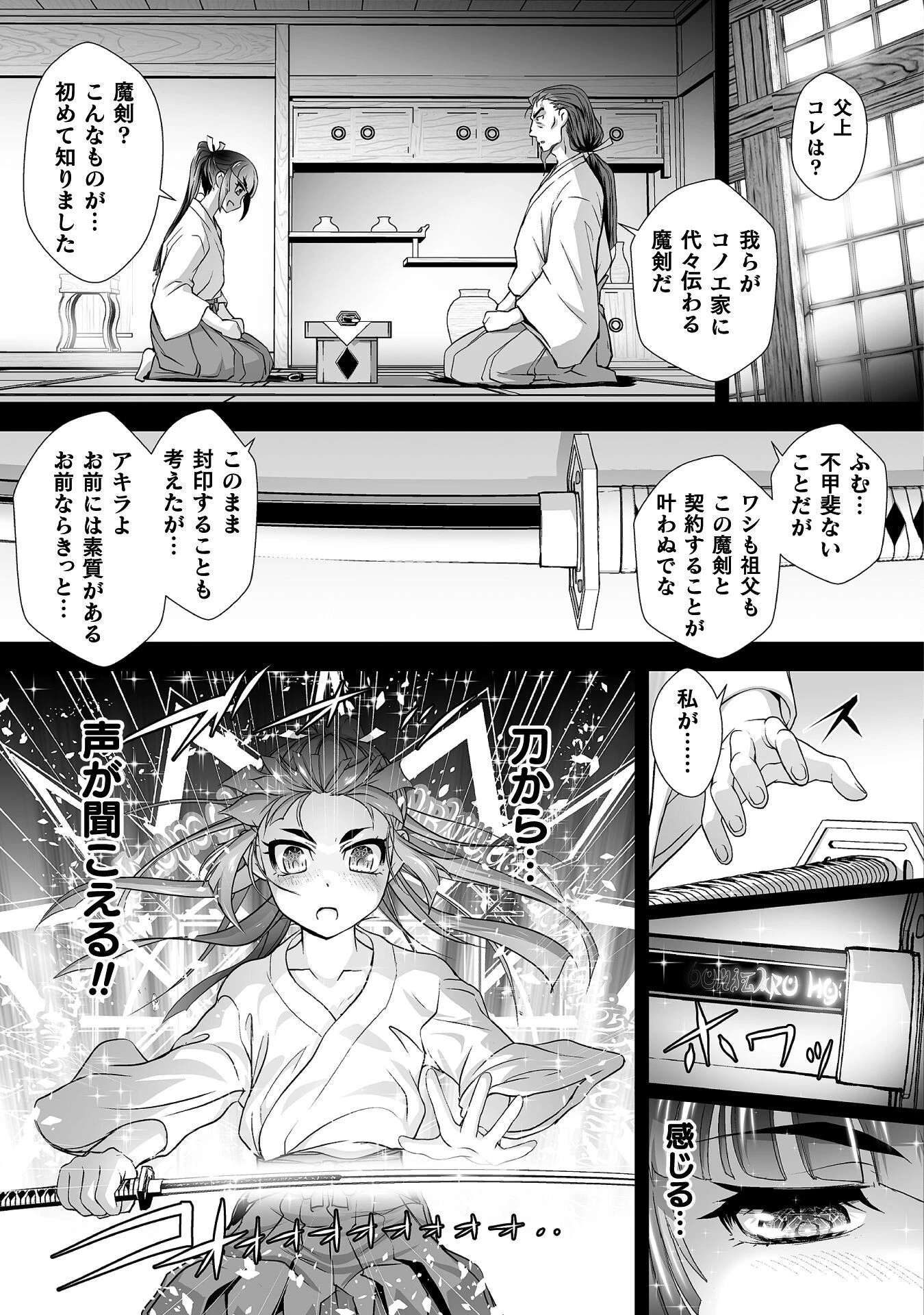 口止めのご褒美は男装乙女とイチャエロです! 第11話 - 3