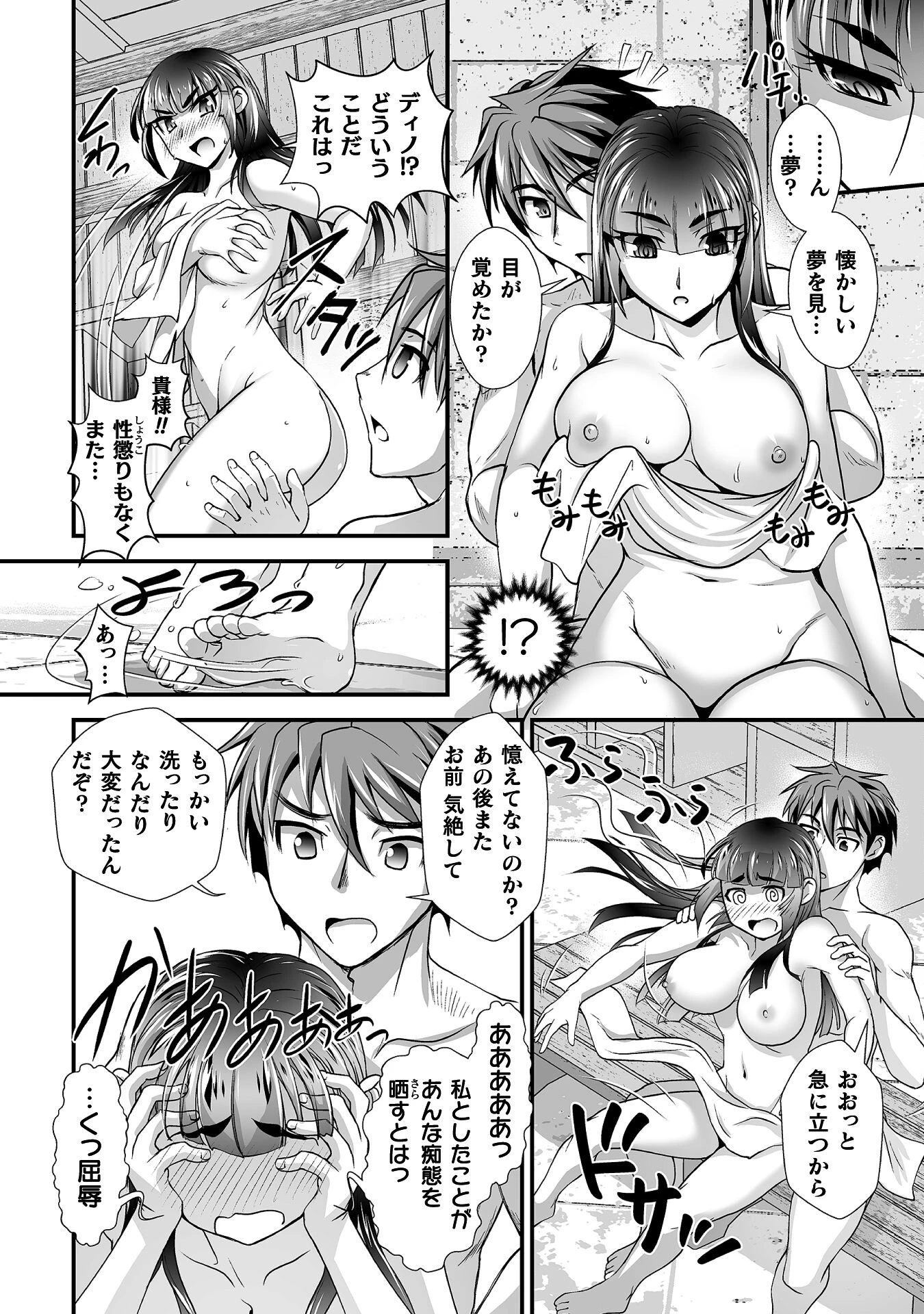 口止めのご褒美は男装乙女とイチャエロです! 第11話 - 8