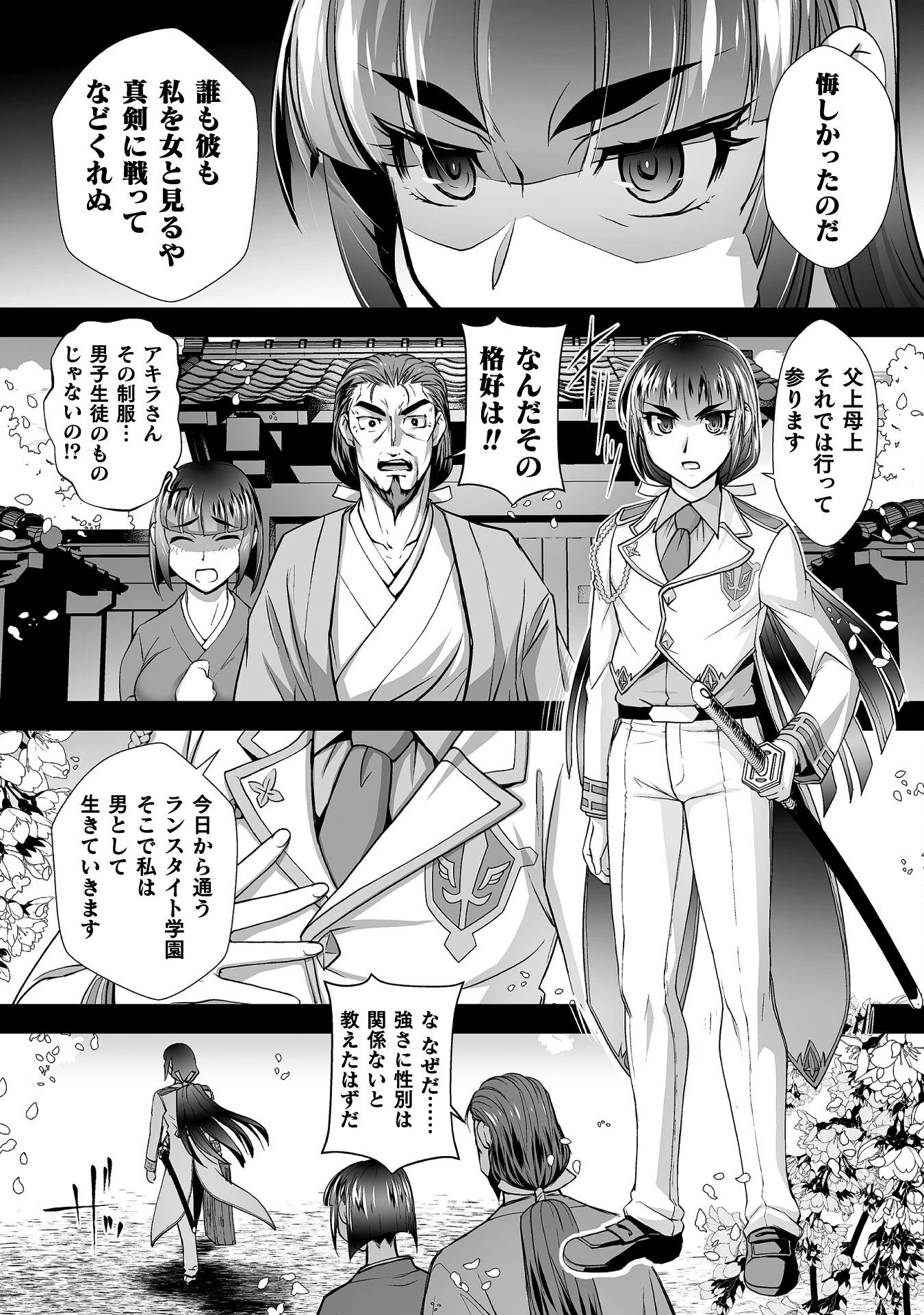 口止めのご褒美は男装乙女とイチャエロです! 第11話 - 12