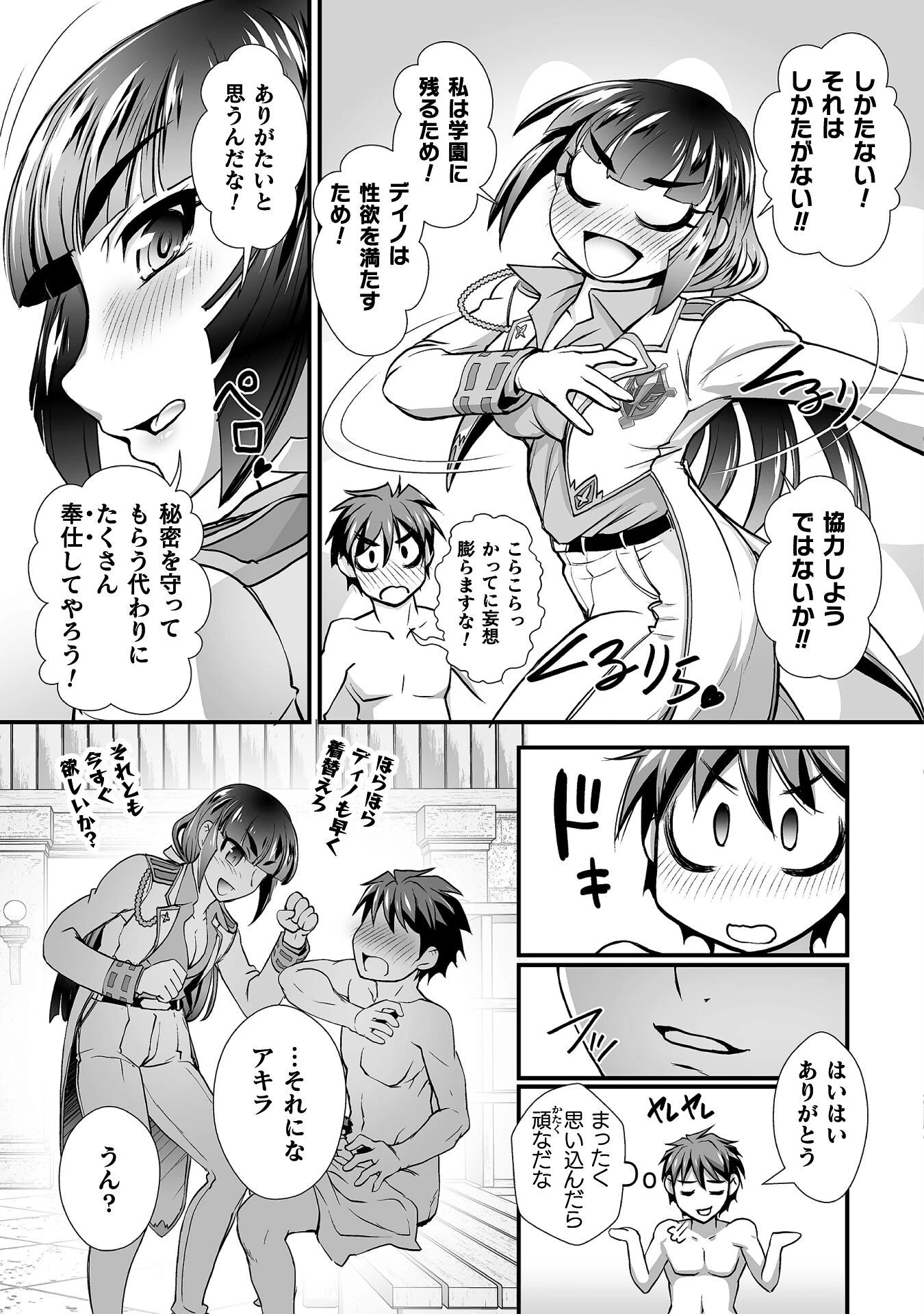 口止めのご褒美は男装乙女とイチャエロです! 第11話 - 19