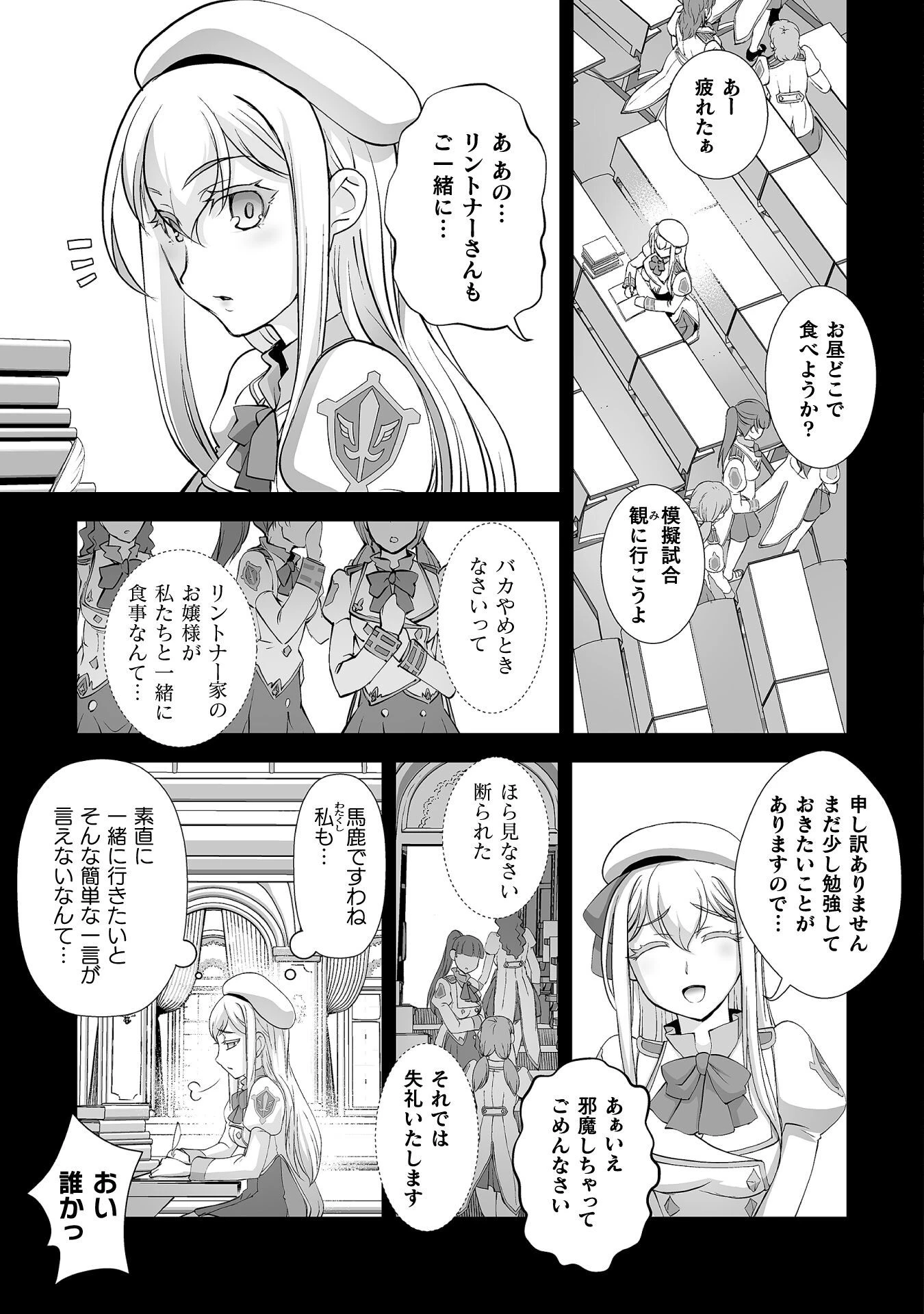 口止めのご褒美は男装乙女とイチャエロです! 第13話 - 5