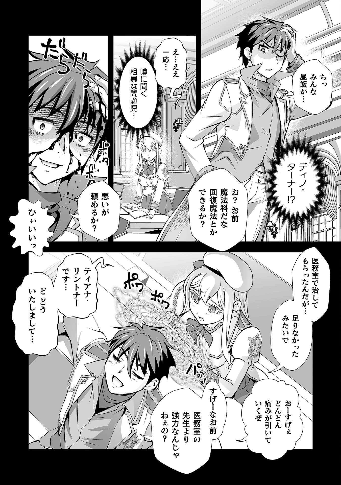 口止めのご褒美は男装乙女とイチャエロです! 第13話 - 6