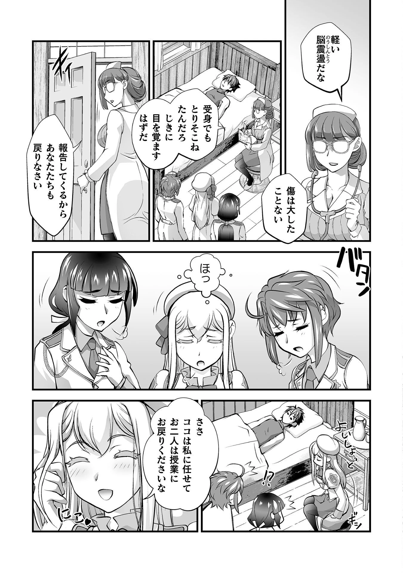 口止めのご褒美は男装乙女とイチャエロです! 第13話 - 17