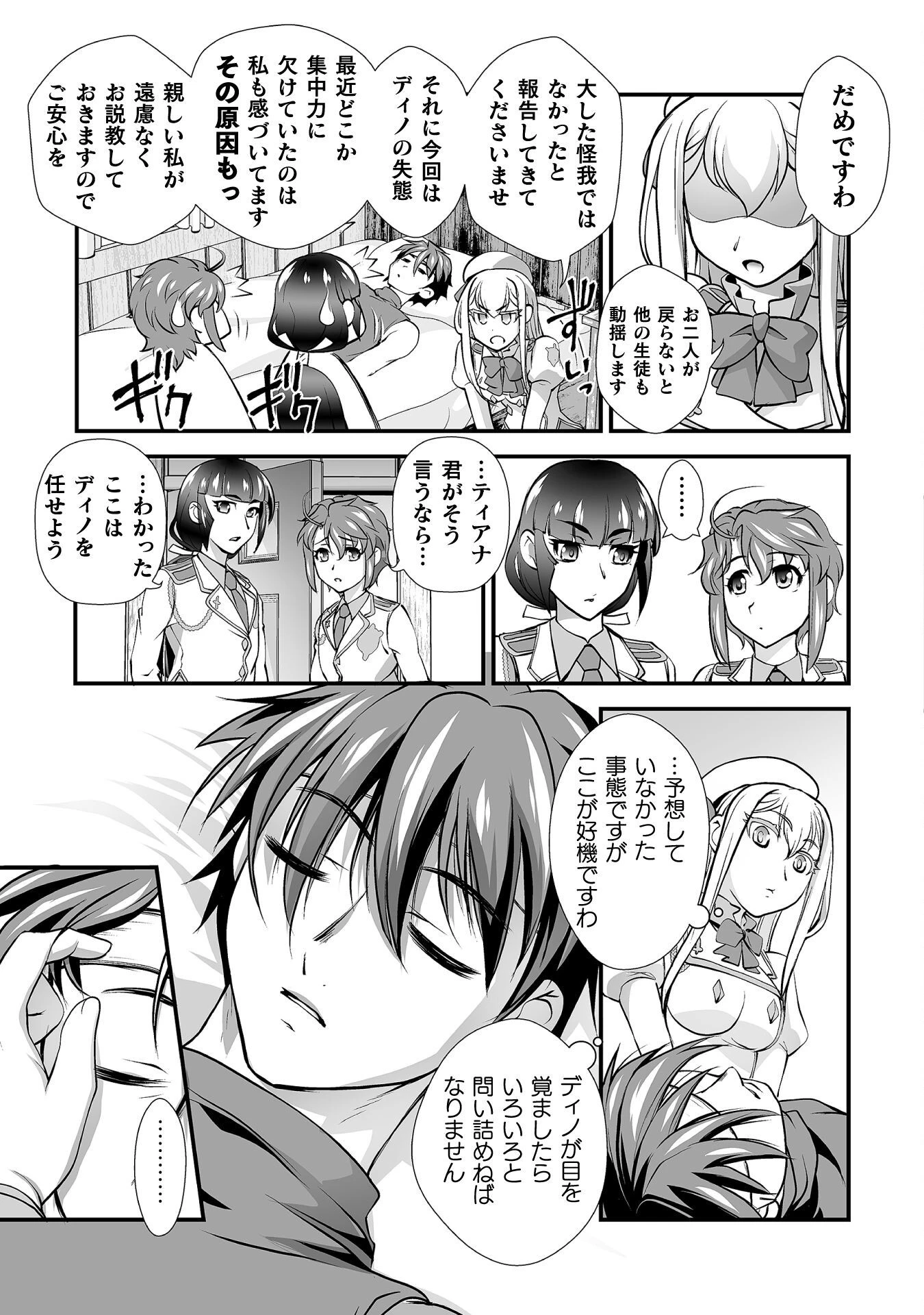 口止めのご褒美は男装乙女とイチャエロです! 第13話 - 19