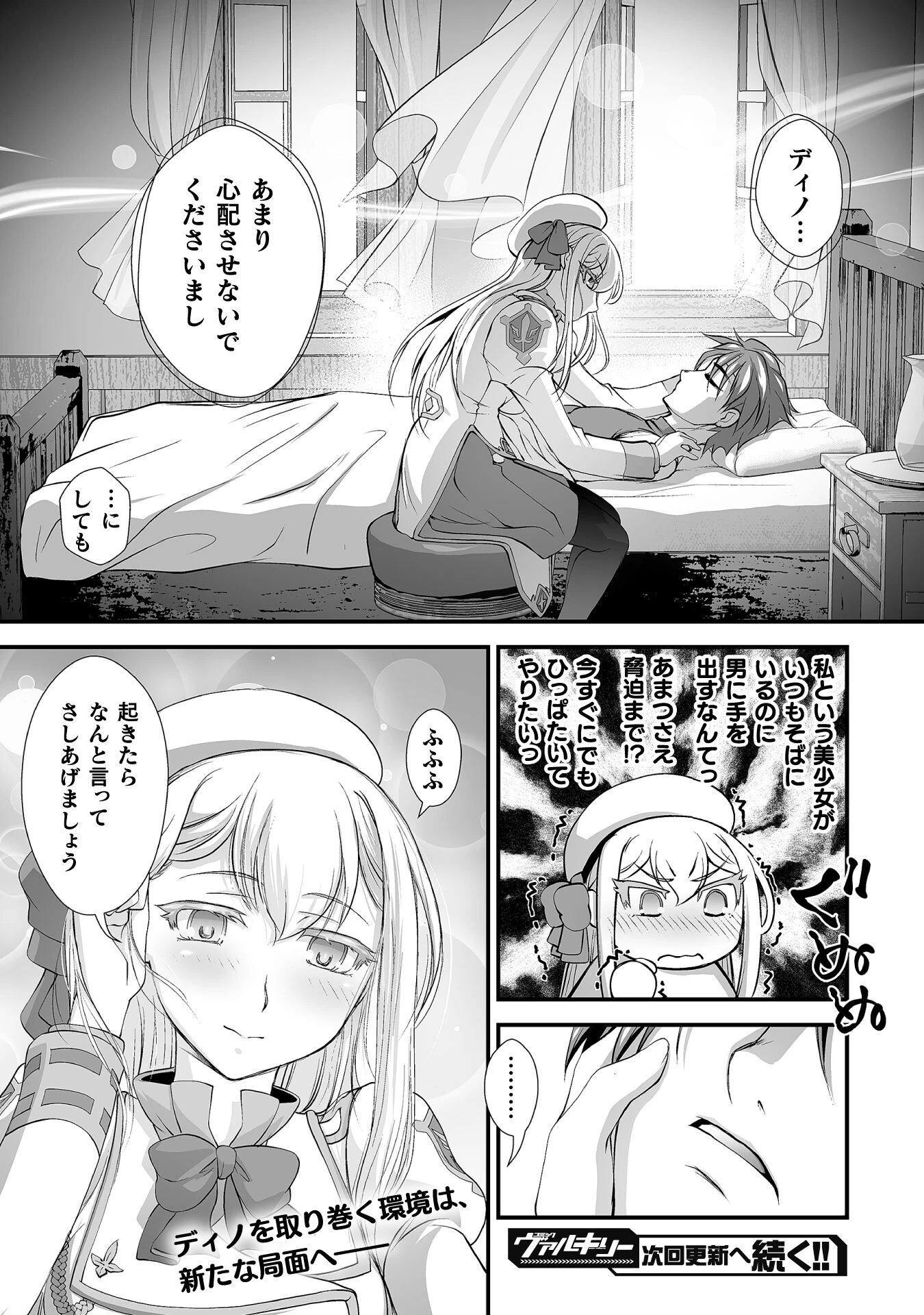 口止めのご褒美は男装乙女とイチャエロです! 第13話 - 20