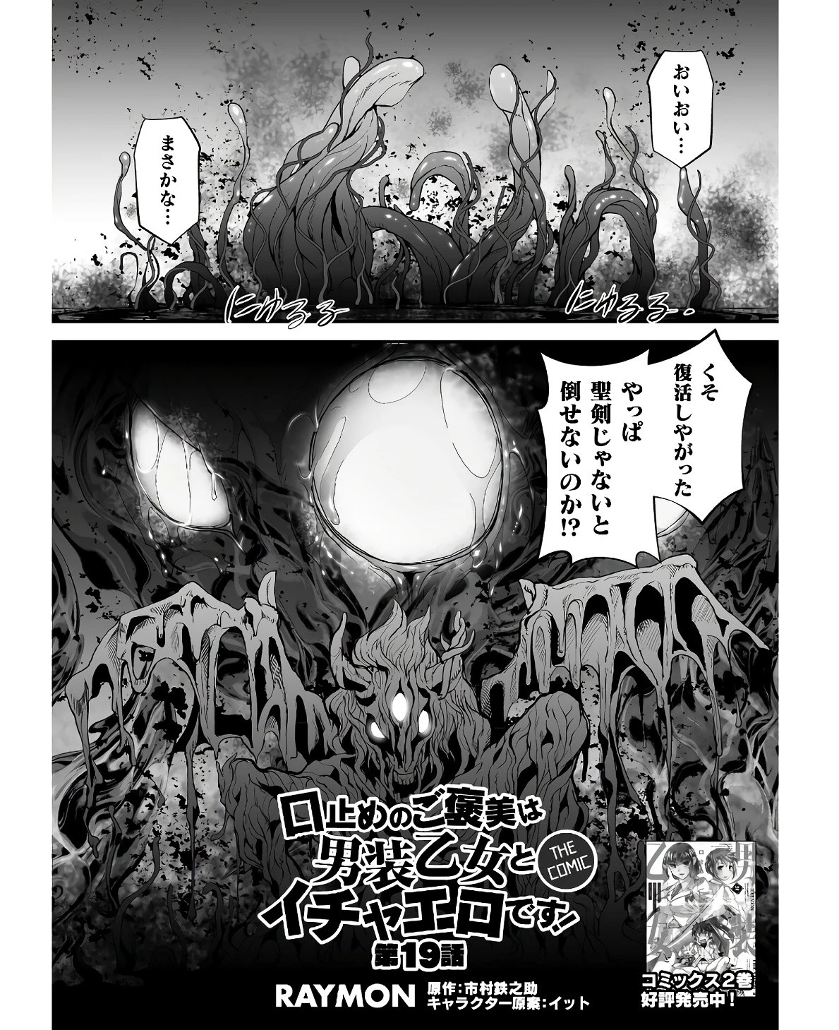 口止めのご褒美は男装乙女とイチャエロです! 第19話 - 2