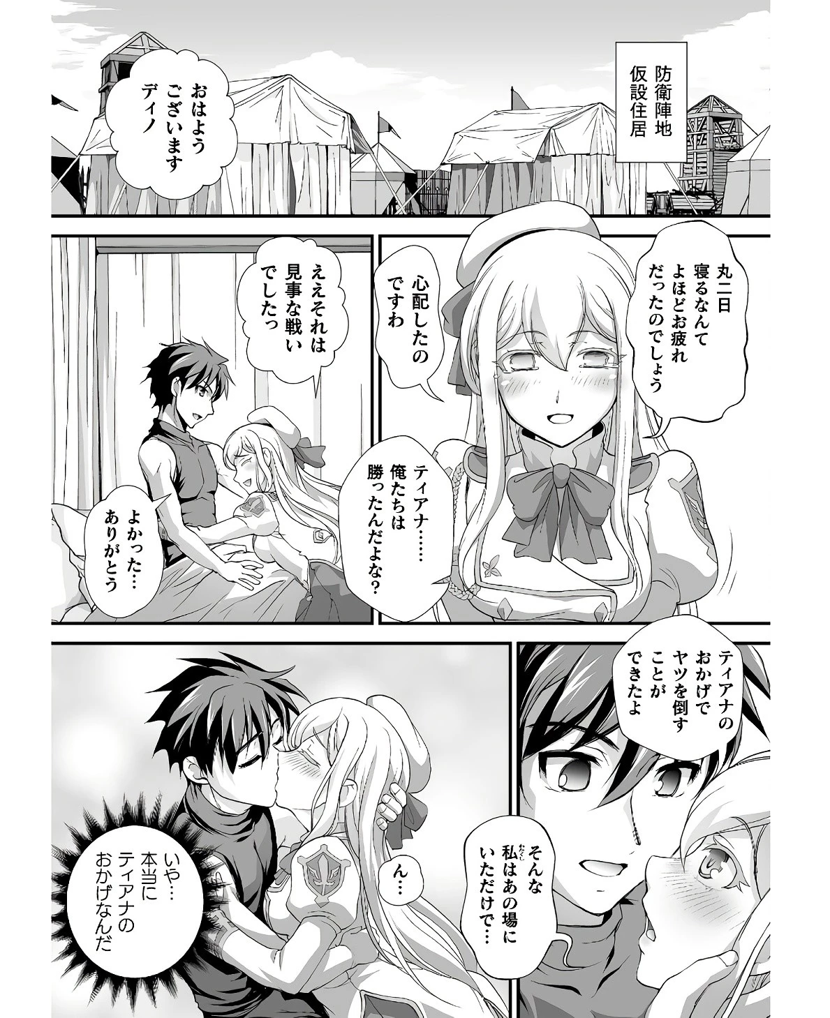 口止めのご褒美は男装乙女とイチャエロです! 第19話 - 14