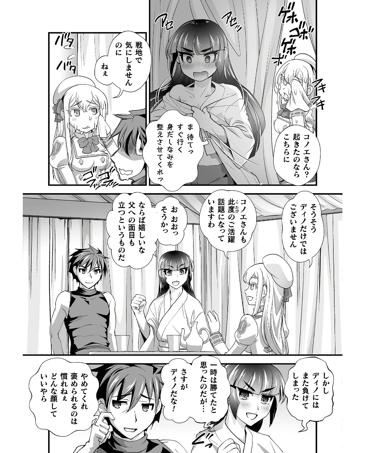 口止めのご褒美は男装乙女とイチャエロです! 第19話 - 17