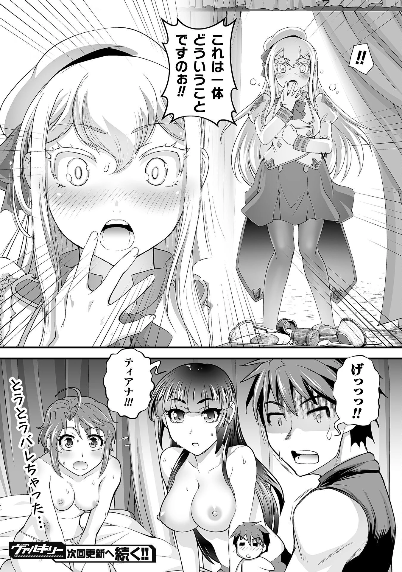 口止めのご褒美は男装乙女とイチャエロです! 第20話 - 20