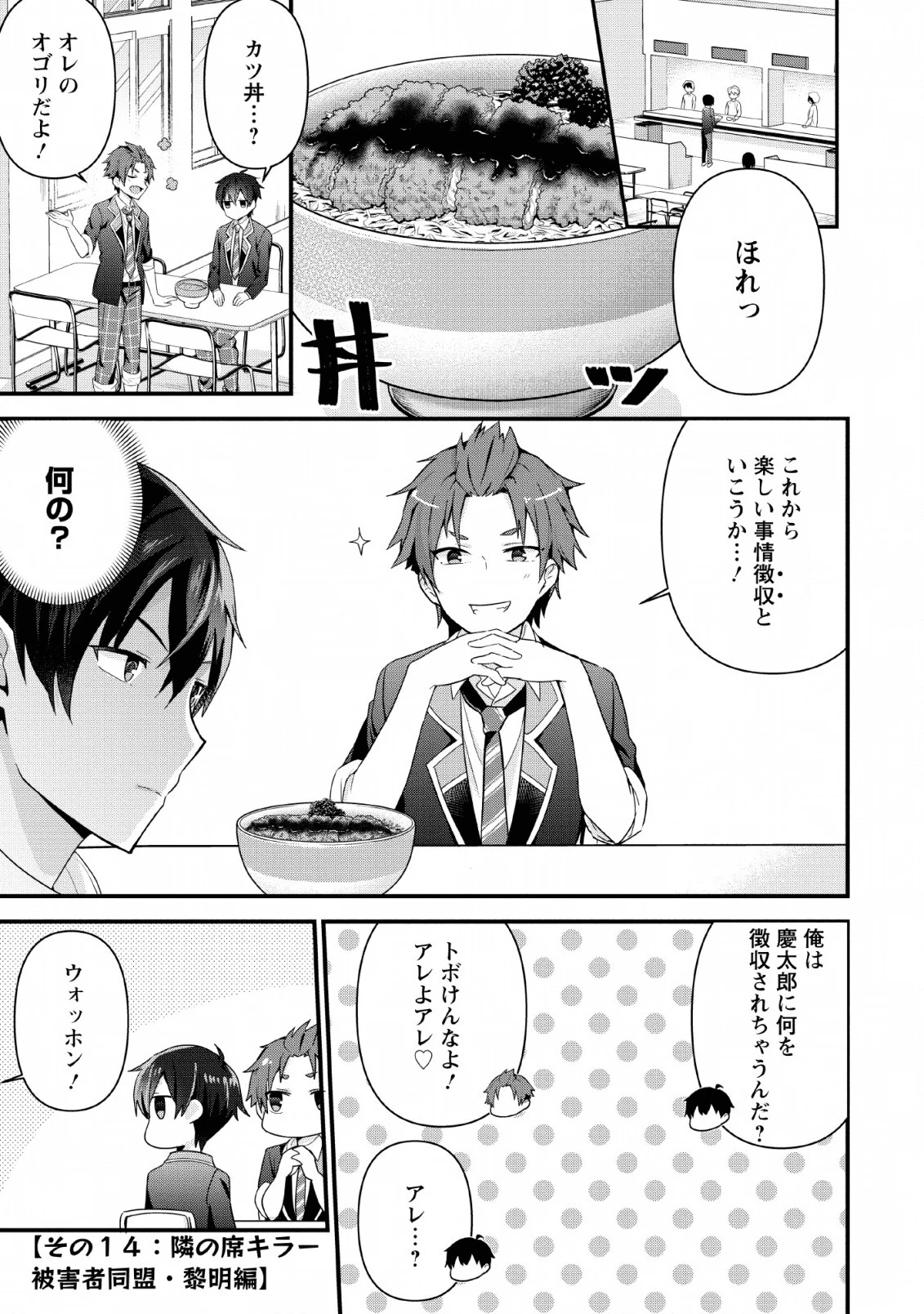 隣の席になった美少女が惚れさせようとからかってくるがいつの間にか返り討ちにしていた 第4話 - 1