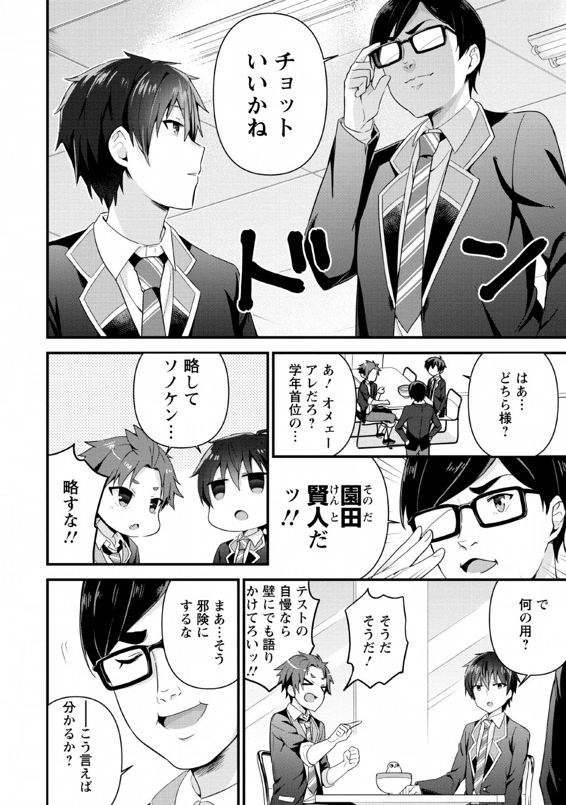 隣の席になった美少女が惚れさせようとからかってくるがいつの間にか返り討ちにしていた 第4話 - 2