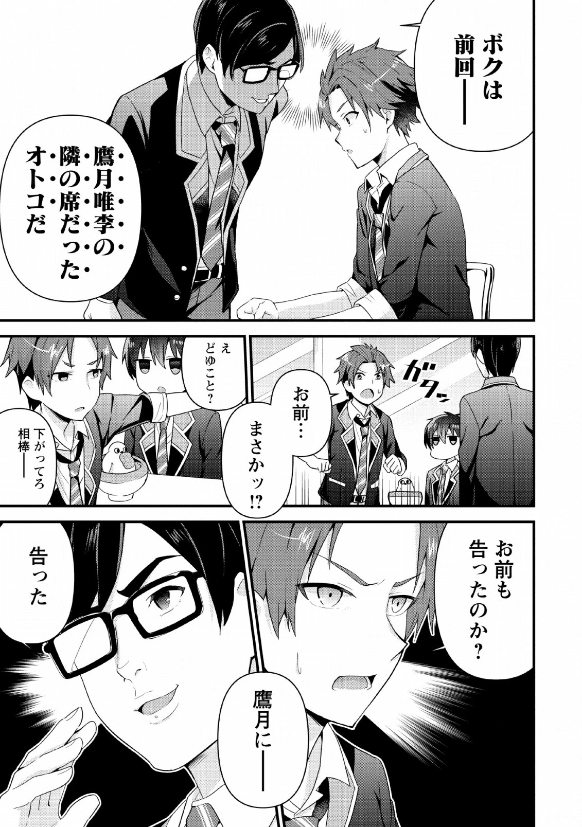 隣の席になった美少女が惚れさせようとからかってくるがいつの間にか返り討ちにしていた 第4話 - 3