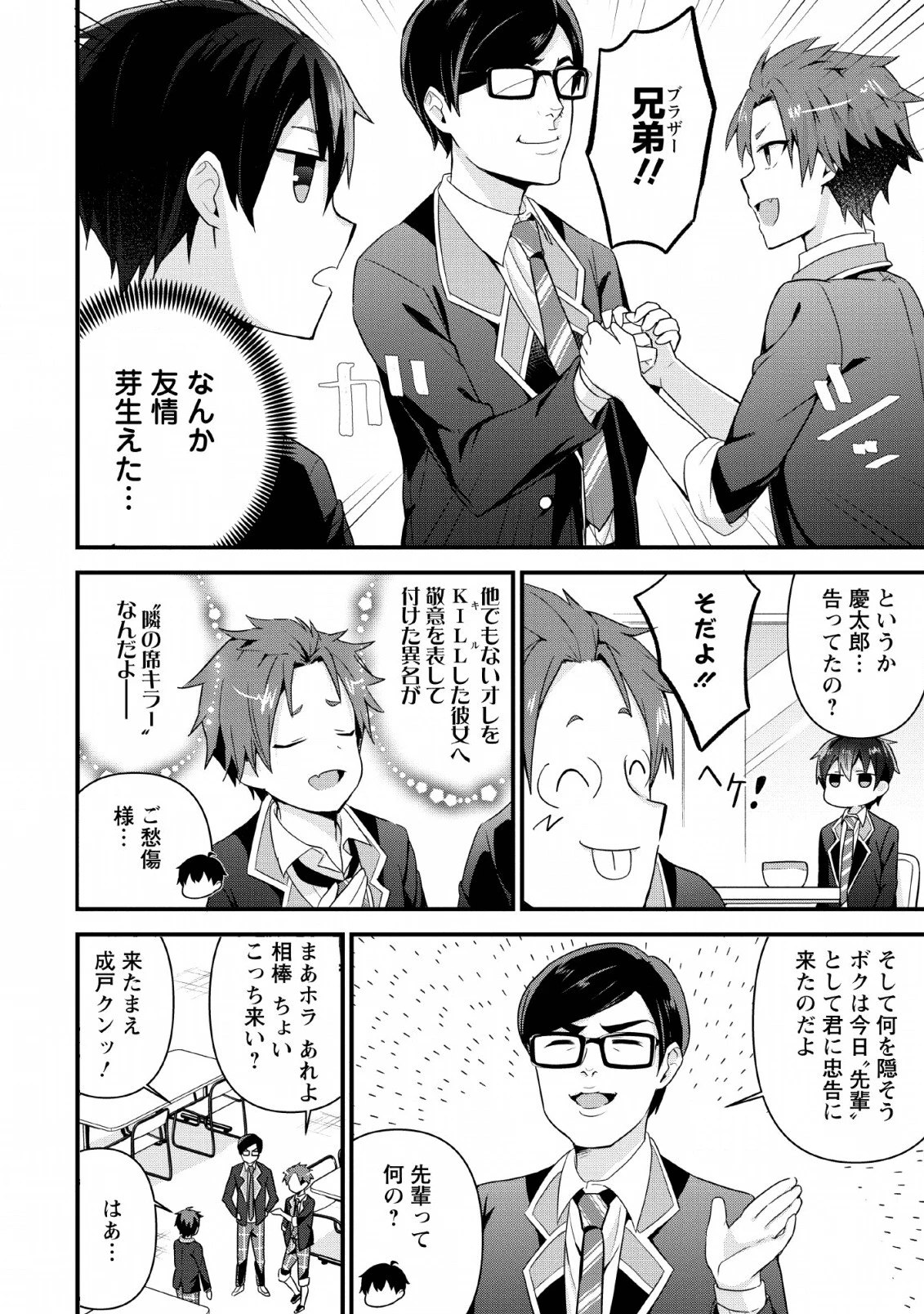 隣の席になった美少女が惚れさせようとからかってくるがいつの間にか返り討ちにしていた 第4話 - 4