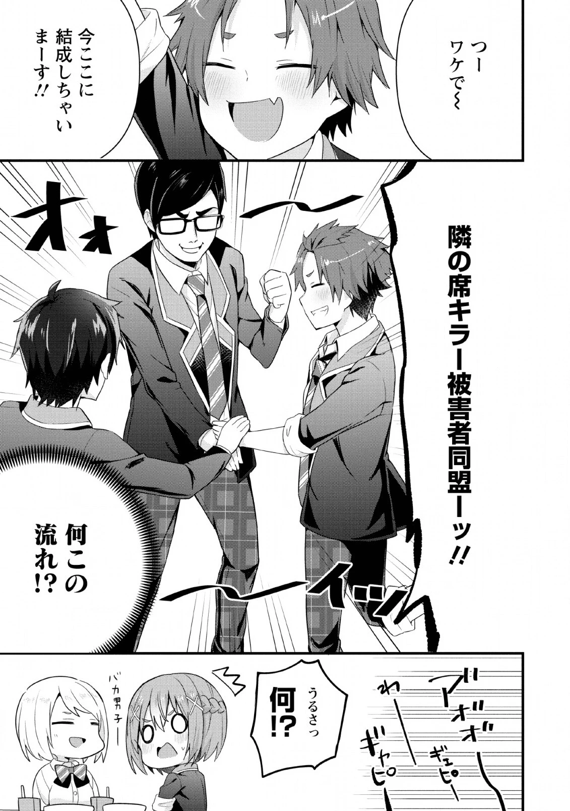 隣の席になった美少女が惚れさせようとからかってくるがいつの間にか返り討ちにしていた 第4話 - 5
