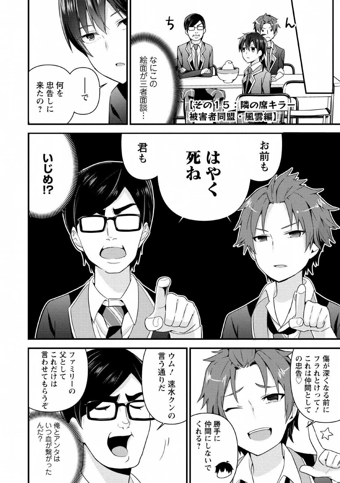 隣の席になった美少女が惚れさせようとからかってくるがいつの間にか返り討ちにしていた 第4話 - 6