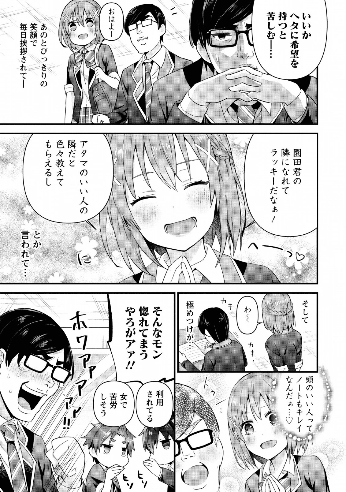 隣の席になった美少女が惚れさせようとからかってくるがいつの間にか返り討ちにしていた 第4話 - 7
