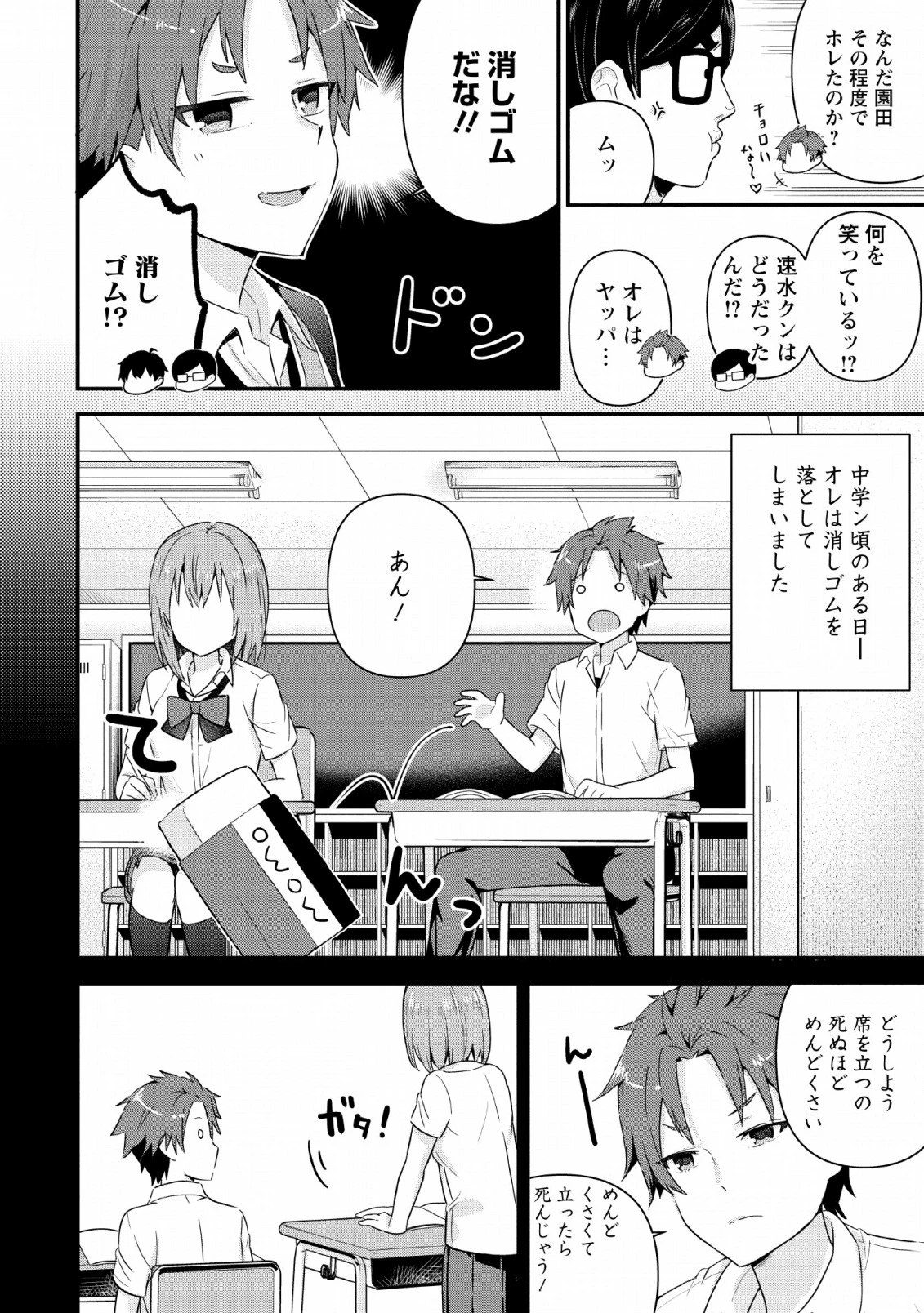 隣の席になった美少女が惚れさせようとからかってくるがいつの間にか返り討ちにしていた 第4話 - 8