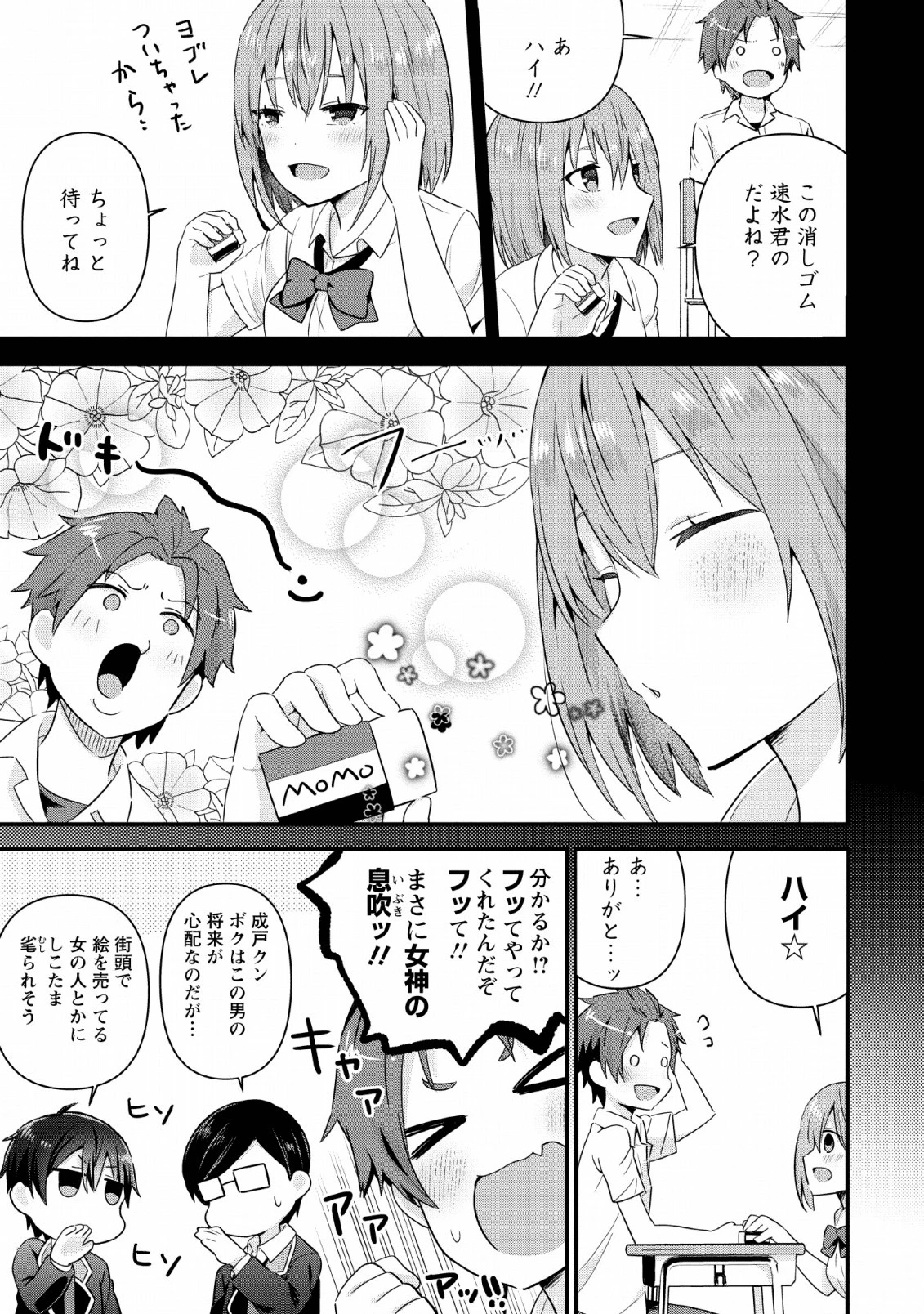 隣の席になった美少女が惚れさせようとからかってくるがいつの間にか返り討ちにしていた 第4話 - 9