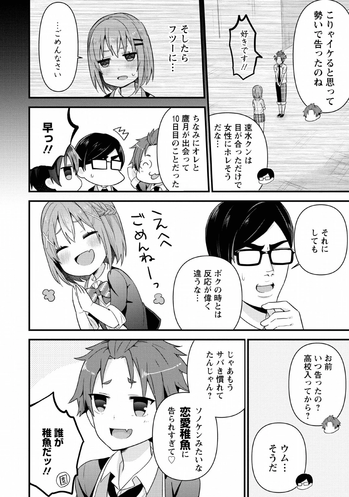 隣の席になった美少女が惚れさせようとからかってくるがいつの間にか返り討ちにしていた 第4話 - 10