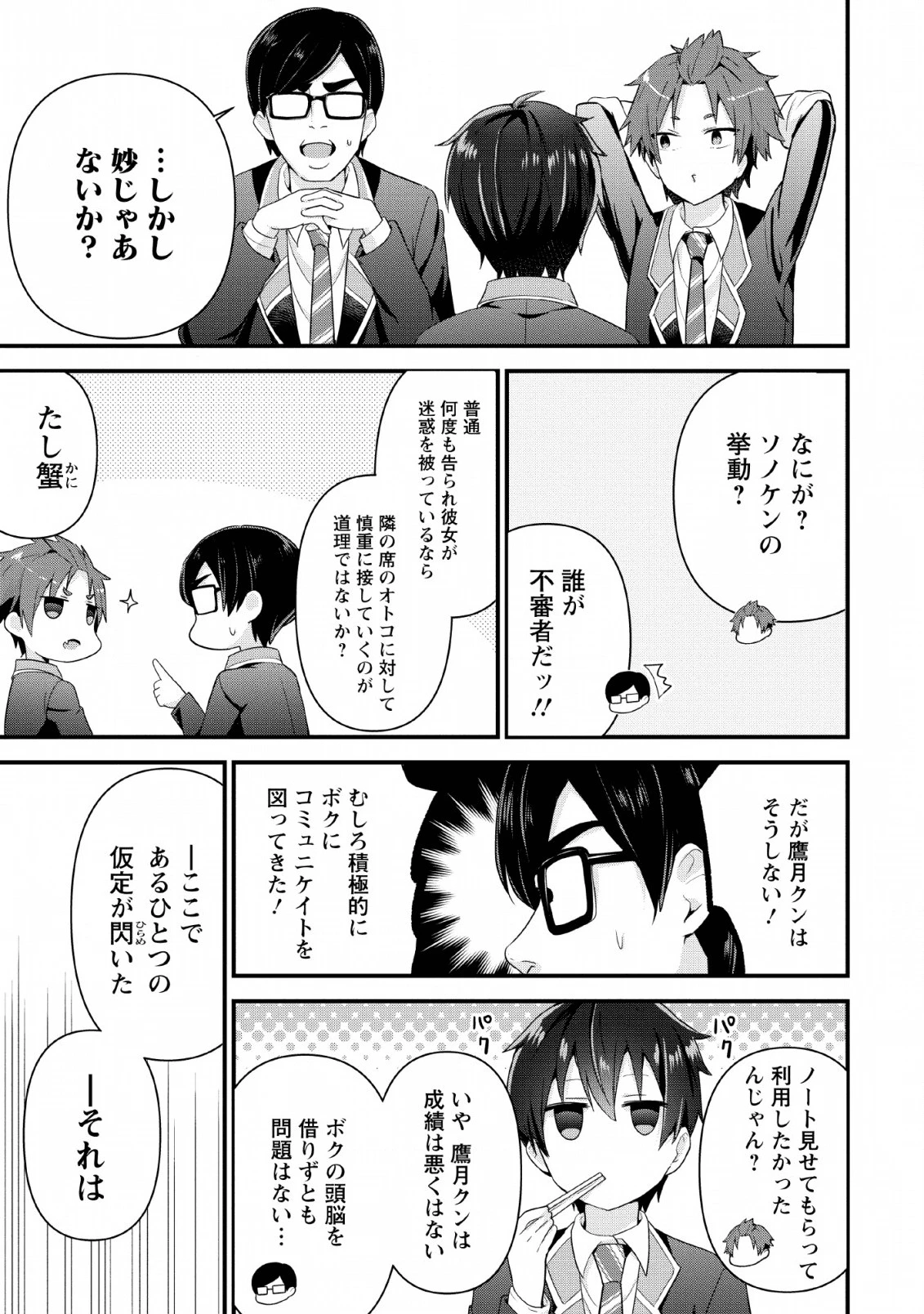 隣の席になった美少女が惚れさせようとからかってくるがいつの間にか返り討ちにしていた 第4話 - 11