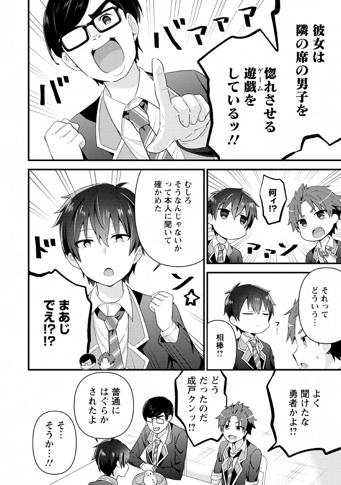 隣の席になった美少女が惚れさせようとからかってくるがいつの間にか返り討ちにしていた 第4話 - 12