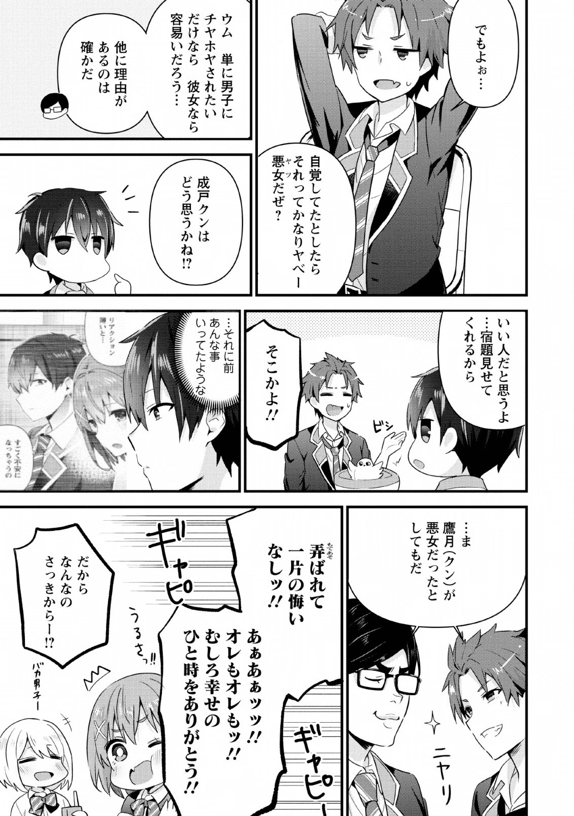 隣の席になった美少女が惚れさせようとからかってくるがいつの間にか返り討ちにしていた 第4話 - 13