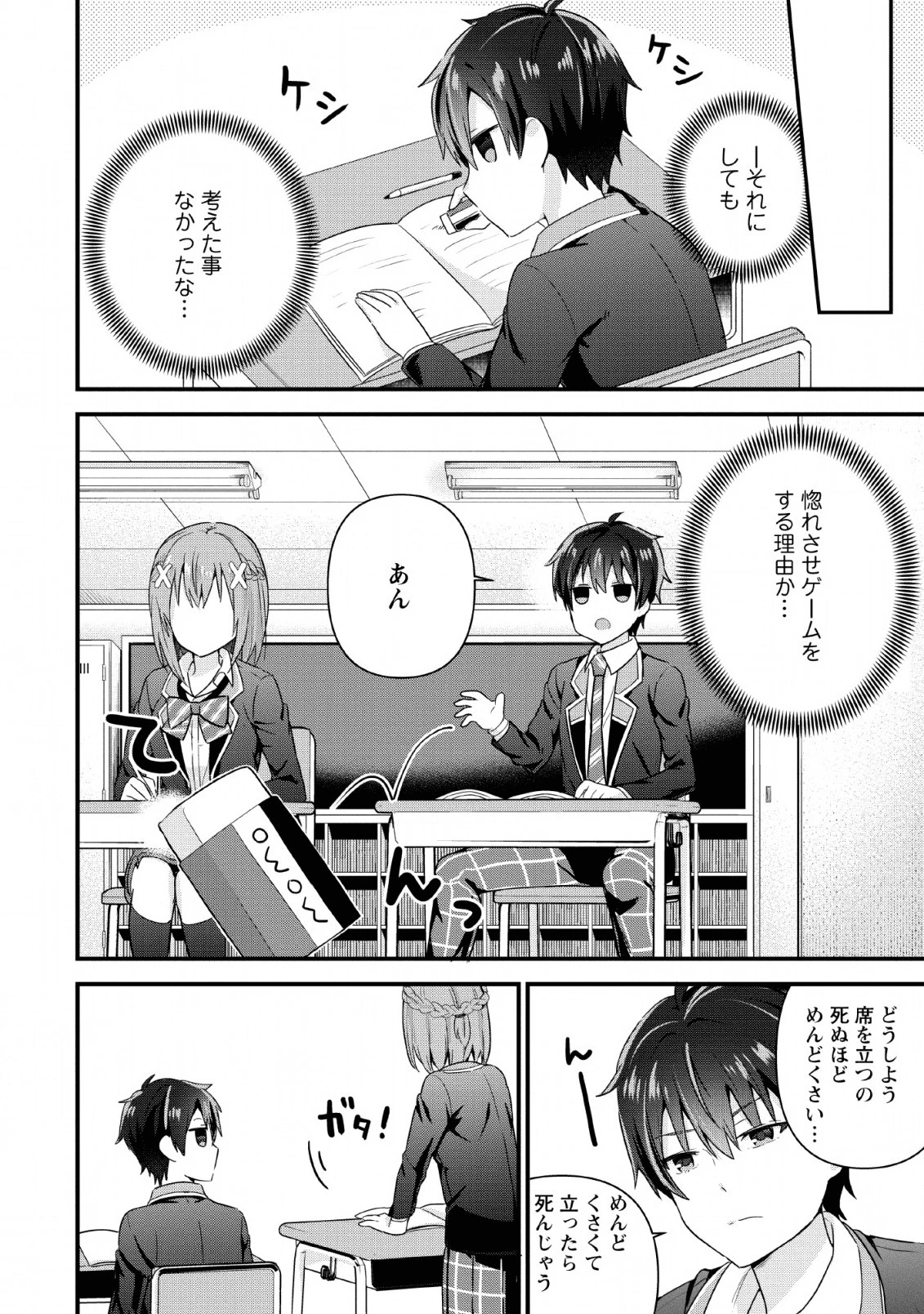 隣の席になった美少女が惚れさせようとからかってくるがいつの間にか返り討ちにしていた 第4話 - 14